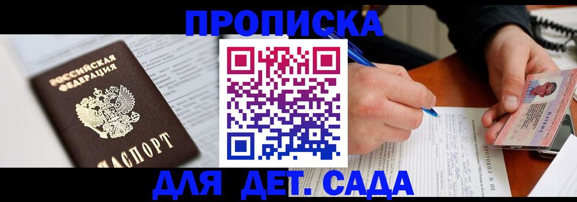 прописка для школы в Кохме