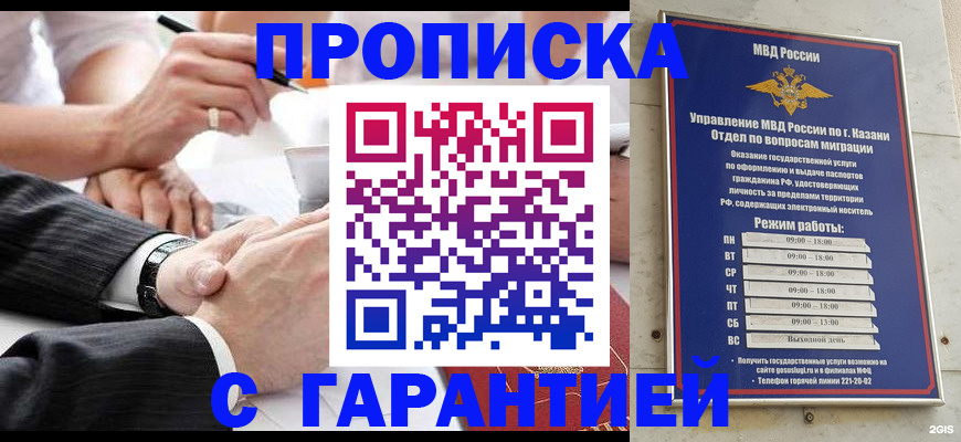 прописка законно в Кохме