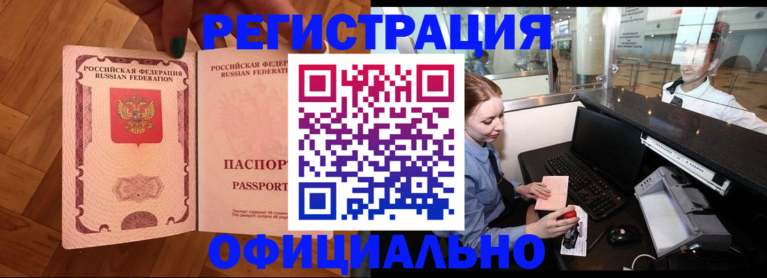 прописка для работы в Кохме